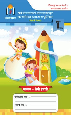 SMART WORKBOOK (SWADHYAY PUSTIKA) – CLASS 1 – SEMI ENGLISH MEDIUM